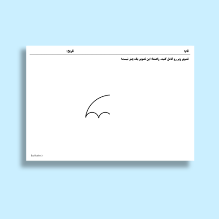 کاربرگ هنر و خلاقیت: چتر نیست!