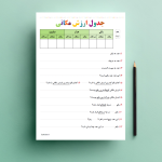 فایل پی دی اف جدول ارزش مکانی ریاضی چهارم ابتدایی