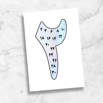 فایل پی دی اف ۹ صفحه پوستر آموزشی الگو شمارش اعداد ۲ تا ۱۰ (مضرب اعداد ۲ تا ۱۰)