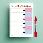 فایل پی دی اف «مسئولیت‌های کلاس ما فرم خام» مناسب نصب در کلاس