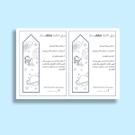 کاربرگ هنر ابتدایی: نشانک کتاب (بوکمارک) بساز (طرح ۱ فضانورد)