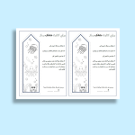 کاربرگ هنر ابتدایی: نشانک کتاب (بوکمارک) بساز (طرح ۳ اقیانوس)