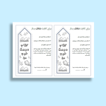 کاربرگ هنر ابتدایی: نشانک کتاب (بوکمارک) بساز (طرح ۲ کتاب دوست خوب من)