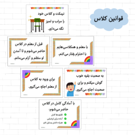 فایل پی دی اف مجموعه ۶ تایی قوانین کلاس ما