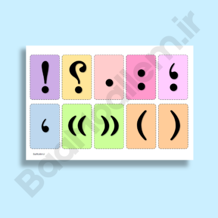 علائم نگارشی فارسی طرح ۱ – فایل فلش کارت مناسب چاپ و لمینت