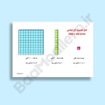 کويیزنر ریاضی اول ابتدایی - فایل مناسب چاپ و لمینت طرح رنگین کمان