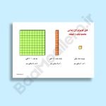 کويیزنر ریاضی اول ابتدایی - فایل مناسب چاپ و لمینت طرح تک رنگ