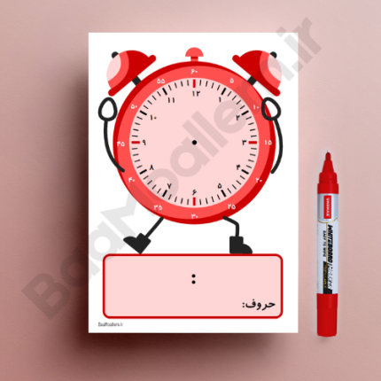 فایل pdf ساعت آموزشی برای چاپ و ساخت ابزار لمینتی ریاضی ابتدایی