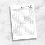 فرم امانت کتاب کتابخانه کلاسی فایل pdf و word (قابل ویرایش)