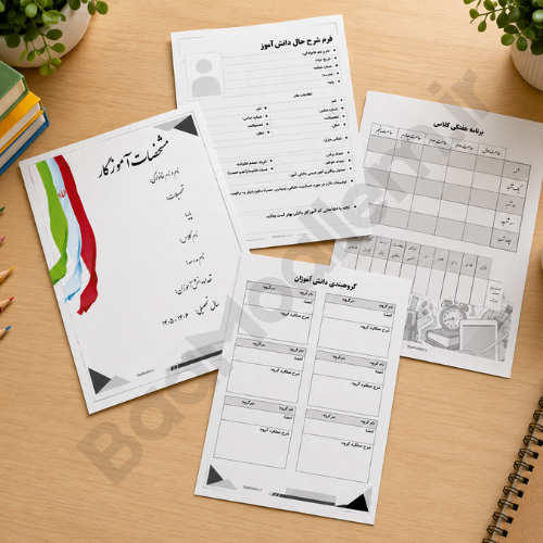 تصویر محصول ۴ مجموعه نمون برگهای پوشه کار معلم (پکیج ۱۷ فرم کاربردی دستیار معلم ابتدایی) - تصویر 1